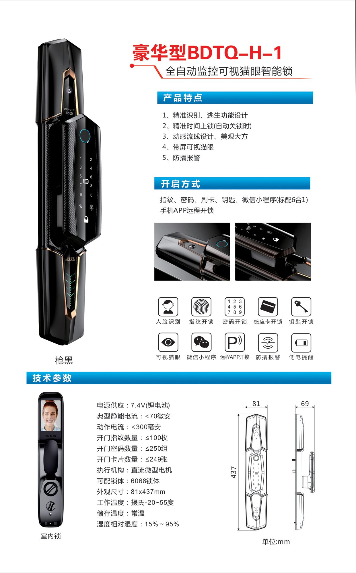 邦德特强智能门锁：豪华型BDTQ-H-1