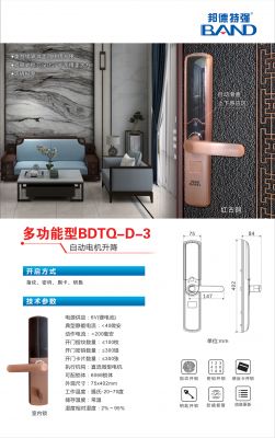 邦德特强智能门锁：豪华型BDTQ-D-3