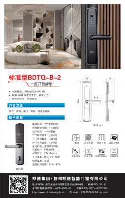 邦德特强智能门锁：标准型BDTQ-B-2